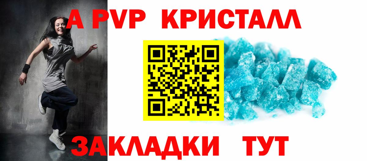 A PVP Crystall Верхняя Пышма