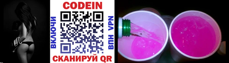 Кодеин Purple Drank Верхняя Пышма