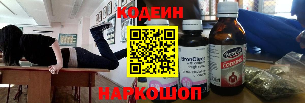 Кодеиновый сироп Lean напиток Lean (лин)  Вход с VPN  Верхняя Пышма  Кодеиновый сироп Lean Purple Drank 